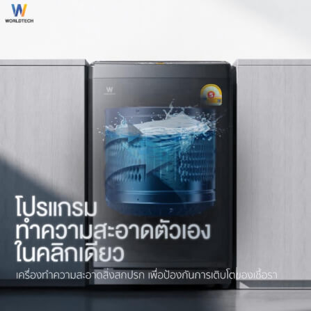 เครื่องซักผ้าฝาบน WORLDTECH รุ่น WT-MB120-620 ขนาด 12KG. สีเทา-ดำ_4